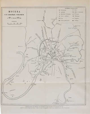 Материалы и исследования по археологии Москвы / Под ред. А.В. Арциховского. [В 2 т.]. Т. 2. М.-Л., 1949.